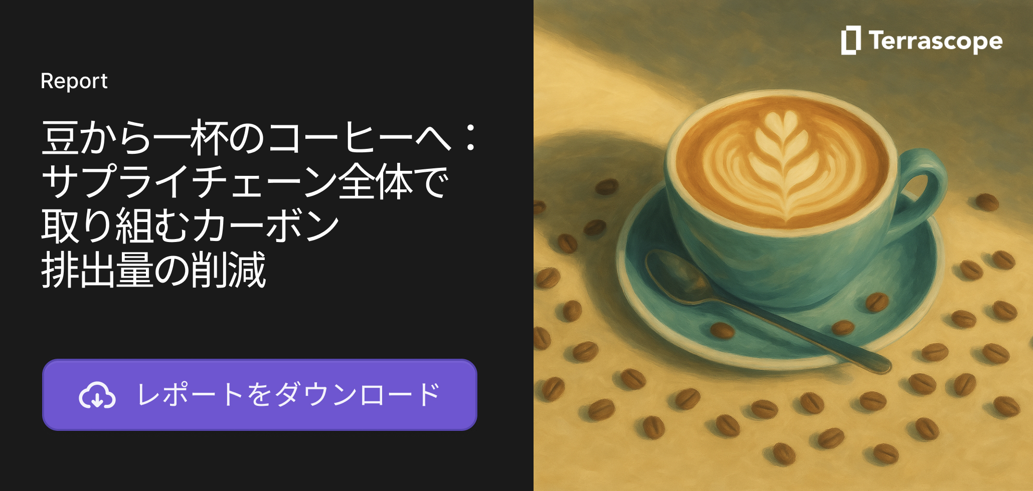 coffeePaper_bannerDL用